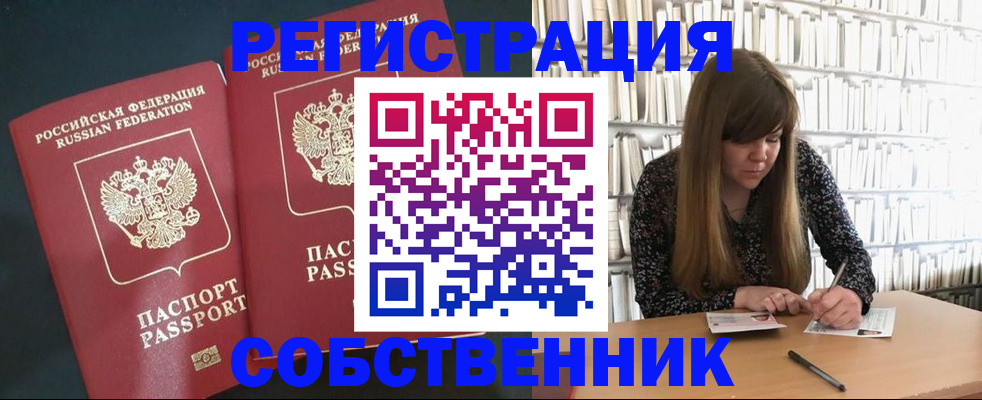 прописка законно в Фрязино