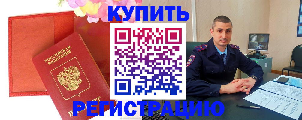 прописка штамп в Фрязино