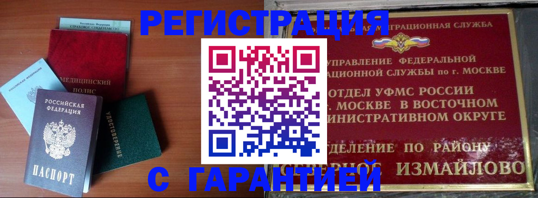 прописка для работы в Фрязино
