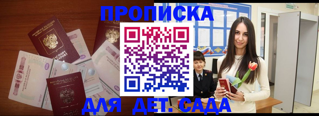 прописка для военкомата в Фрязино